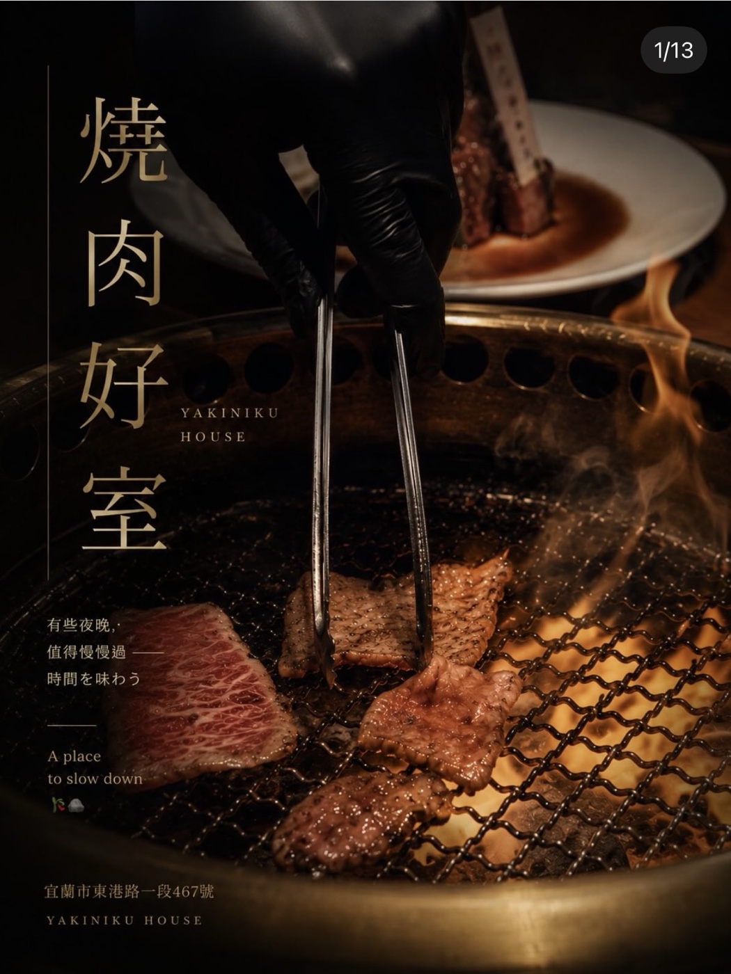 燒肉好室手機影像企劃主視覺